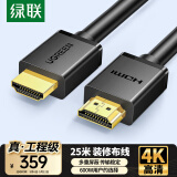 绿联 HDMI线数字高清线HDMI工程线3D视频线 笔记本电脑机顶盒接电视显示器投影仪数据连接线 25米10113