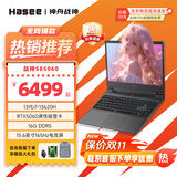 神舟（HASEE）战神S8D6/S8 2025新品 旗舰热款i7H 满性能RTX4060/RTX5060学生游戏笔记本电脑 【50系】S8爆款：i7/16G+1TB/5060