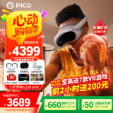 PICO 4 Ultra  【全国七仓发货】 MR混合现实一体机VR智能3d眼镜头显XR设备游戏机非Pro ARquest3设备 PICO 4 Ultra【先锋版】