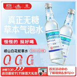 崂山【任嘉伦推荐款】白花蛇草水草本气泡水无糖0糖0脂0卡 330ml*24瓶