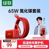 绿联「易烊千玺同款」65W氮化镓充电器2C1A折叠套装多口Type-C快充头适用苹果17/16华为手机笔记本电脑