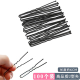 栀子花开 U型夹盘发夹子一字夹影楼发夹加粗固定工具u形卡子小黑夹 U型夹（100根）