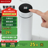 美厨（maxcook）真空保温杯 304不锈钢显温水杯500ml办公室泡茶车载旅行 白色