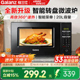 格兰仕（Galanz）【国家补贴】微波炉 家用小型 易操作 700W均匀速热 智能菜单 解冻加热 新升级20L转盘