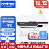 兄弟（brother）DCP-B7535/7648DW/7608W/7658dw/7548w/7700D/激光打印复印扫描一体机双面 手机无线办公打印机 DCP-B7548W标配（支持无线 远程打印）