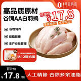 1号会员店 单冻鸡大胸  出口级食材 鸡肉鸡胸肉健身鸡胸肉鸡里脊 净重2斤