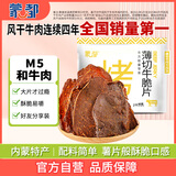 蒙都 薄切牛脆片芝士味80g  休闲零食 M5和牛脆片牛肉干 内蒙清真