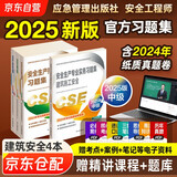 2025新版（官方正版）注册安全工程师2025教材 注册安全工程师教材配套习题集 建筑施工安全专业全套4本 2025年中级注册安全工程师应急管理出版社注安师教材沿用2024版