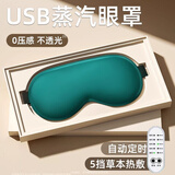 眼罩蒸汽热敷发热加热缓解眼疲劳遮光睡眠护眼USB插电款冰敷眼部 可热敷【绿色】 五档控温丨自动定时