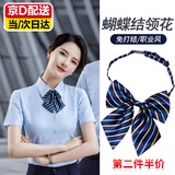 昙蓓漫银行领花女士领结职场兼职日结学生校服蝴蝶结邮政工装衬衣空姐 蝴蝶结领花【蓝底金条】 免打结 适合多种职业/衬衣/校服