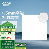 欧普（OPPLE） 集成吊顶led 铝扣板天花板格栅平板灯嵌入式厨房灯厨卫灯 锦悦【1.5mm极窄边】24瓦白光 防潮防锈抗油污