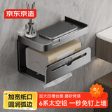 京东京造 反重力Pro太空铝纸巾架免打孔卫生间置物厕所抽纸防水卷纸收纳盒