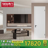 【国家补贴】TATA木门卧室门卫生间门厨卫门 二室三室一厅室内门省心套餐