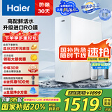 海尔（Haier）【山茶花】净水器1000G鲜活水净水机5年进口膜净饮机直饮HKC2400-R882D2U1家电国家补贴