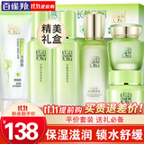 百雀羚（PECHOIN）套装 草本精粹惊喜礼盒 补水爽肤水乳液面霜洗面奶护肤化妆护肤品 【保湿礼盒】洁面+乳液+水+面霜+乳液+面霜
