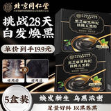 【5盒装】五黑粉黑芝麻黑豆黑米黑枸杞桑葚脱发即食早养生代餐粉