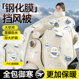 梦多福【暴雨钢化膜】电动车挡风被冬季加厚加绒电瓶车防风新款全包保暖