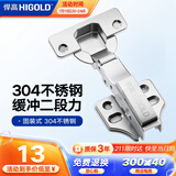 悍高（HIGOLD）304不锈钢二段力铰链橱柜衣柜阻尼缓冲门铰链固装全盖（直臂）1只