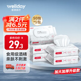 维德（WELLDAY）75%酒精湿纸巾棉片大包15x18cm一次性家用便携消毒湿巾50片*5包
