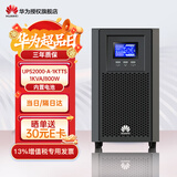 华为ups不间断电源2000-A-1K/2K/3KTTS企业级在线式备用电源 机房服务器电脑智能稳压 1KTTS-1KVA/800W