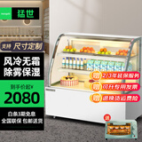 猛世蛋糕柜蛋糕展示柜冷藏柜商用西点柜冰箱保鲜柜烘焙慕斯糕点心生日甜品陈列柜寿司水果鲜花柜 风冷白色弧形后开+除雾+自动加湿 【旗舰款】1.2米落地式