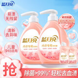 蓝月亮内衣裤洗衣液内衣洗衣液组合500g*2+旅行装80g*2 去血渍除菌>99%