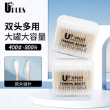 优家UPLUS双头化妆棉签棉棒400支掏耳朵化妆棉签圆头尖头一次性清洁棒