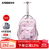 京商（Kyosho）拉杆书包小学生男孩女生儿童大容量可爬楼初中双肩可背可手提 18寸粉色独角兽