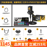 闪克（Sudotack） E2声卡套装直播设备全套手机麦克风抖音主播k歌唱歌录音配音户外收音闪客话筒 E2+PM500T套装