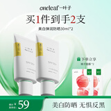 一叶子美白弹润防晒30ml*2双效持证SPF50+PA+++美白防晒军训敏感肌适用