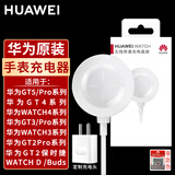 华为手表充电器原装gt5 gt4 gt3 watch4pro watch3 D gt2pro Cyber Buds磁吸式无线快速充电底座 华为手表原装充电器【套装】