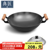 典匠 铁锅炒锅无涂层铸铁锅具 加大双耳圆底炒锅燃气灶炒菜锅少油烟 加大加深炒锅（36-808） 36cm