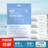 出行必备一次性用品 旅游出差便携京东物流配送 一次性三件套（火车/酒店/差旅）