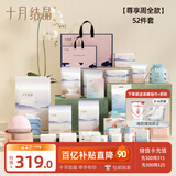 十月结晶待产包52件套孕妇入院全套孕产用品母子组合产妇坐月子孕妇礼物