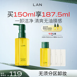 蘭（LAN）【礼物送女友】兰水感卸妆油深层清洁温和眼唇脸部三合一150ml 