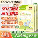迪巧MOMMY酵母锌凝胶糖果 婴幼儿0一3岁儿童 富锌酵母宝宝缺锌补锌 3盒【90%妈妈选择】
