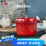 珐宝（staub）法国进口珐琅铸铁锅平底铸铁锅双耳煲汤锅炖锅炒锅电磁炉通用 深炖锅樱桃红 24cm