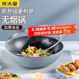 炊大皇 炒锅不粘锅 易洁少油烟平底锅家用煎炒锅30cm磁炉通用谷里GL30NF