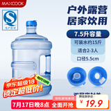 美厨（maxcook）纯净水桶 矿泉水桶饮水桶7.5L桶装水塑料饮水机手提户外桶MCX1900