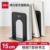 得力（deli）书立金属分类书夹阅读书挡书架桌上学生图书馆书靠铁挡书板立书架夹隔书板【两片/一对价】 【小号黑色2片】高15m 9271