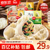 三拼灌汤水饺1kg*3袋约150只（三鲜/猪肉荠菜/鸡蛋韭菜）饺子
