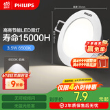 飞利浦（PHILIPS）恒灵3.5Wled超薄筒灯客厅过道嵌入式吊顶孔灯射灯80mm 6500k白光