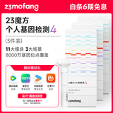 23魔方个人基因检测4 标准版 唾液DNA筛查疾病风险用药指南 祖源运动健身睡眠饮食营养护肤 健康+祖源+特质 3件装