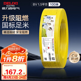 德力西（DELIXI）电线电缆ZC-BV1.5平方阻燃单芯单股家用铜芯电线100米黄色零线 