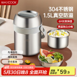 美厨（maxcook）304不锈钢保温饭盒提锅1.5L 真空双层保温桶学生饭盒 MCTG0164