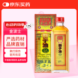 金波士 正庄镇痛狮子油 祛风除湿 舒筋活络 消肿止痛 风痛骨痛 肌肉酸痛 活络油 40ml