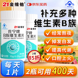 21金维他复合维生素b族400片 b12b6叶酸烟酰胺生物素提高男女士代谢性功能