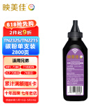 映美佳 TN2325/TN2215碳粉 适用兄弟MFC7380墨粉7480硒鼓7880DN墨盒DCP7080D TN1035 2225 2380粉盒DCP1618