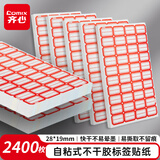 齐心（COMIX）2400枚不干胶标签纸 自粘式标签贴纸口取纸便利贴姓名贴 易撕口取纸28*19mm EC601