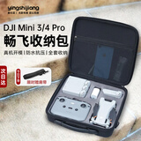 影仕匠适用大疆DJI Mini 4Pro收纳包无人机单肩包MINI3单机迷你系列畅飞长续航套装便携手提包配件盒箱子 【Mini 3/4Pro 畅飞】普通遥控丨送肩带